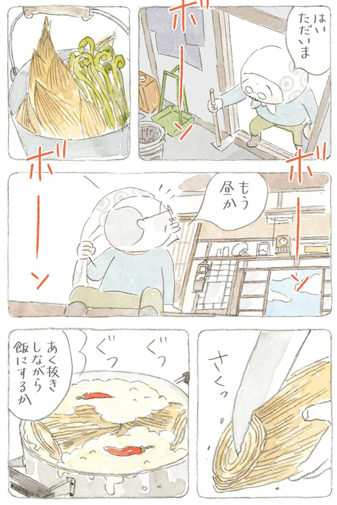 もう昼か