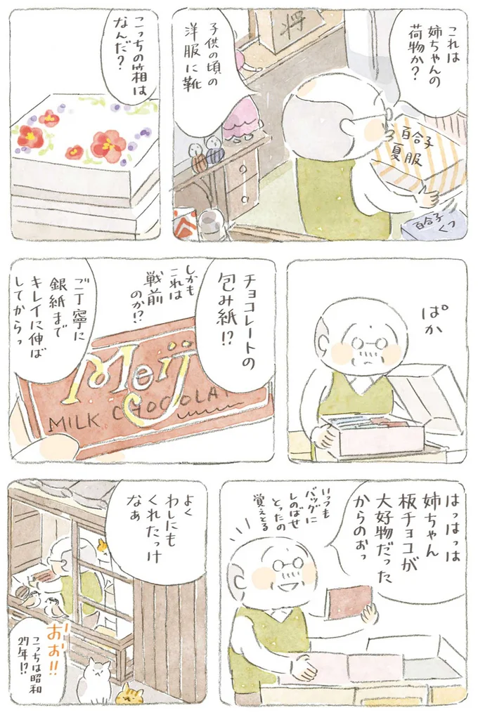 チョコレートの包み紙！？