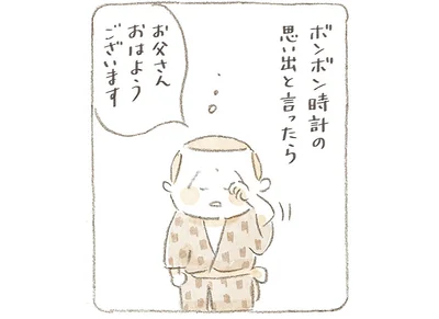 ボンボン時計の思い出と言ったら