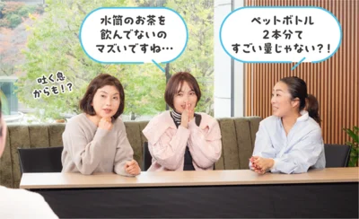 ペットボトル約2本分ってすごい量じゃない!?