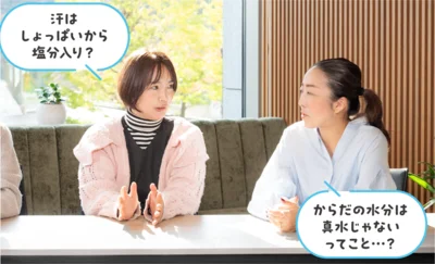 体の水分は真水じゃないってこと…？