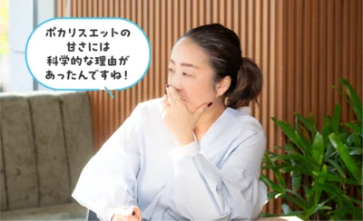 ポカリスエットの甘さには科学的な理由があったんですね！