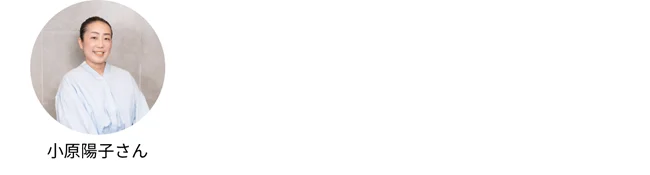 座談会メンバー：小原陽子さん