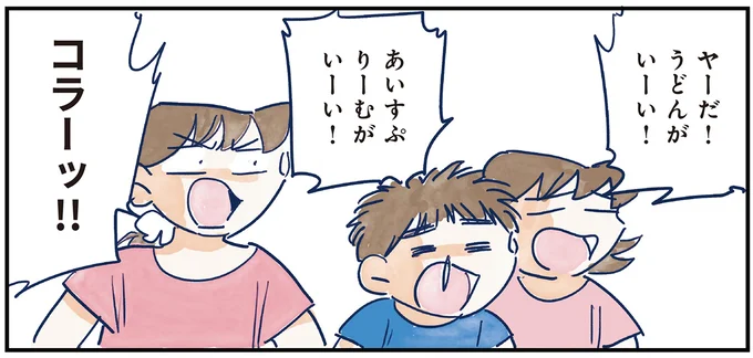 うどんがいーい!