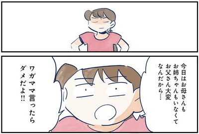 ワガママ言ったらダメだよ!!
