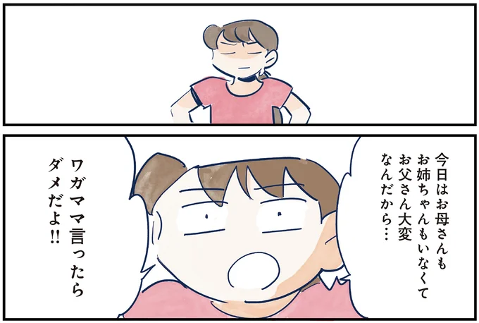 ワガママ言ったらダメだよ!!