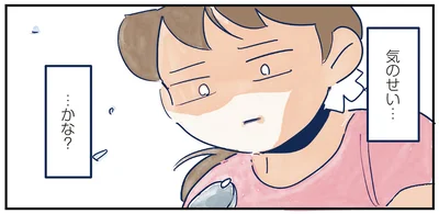 気のせい……かな？