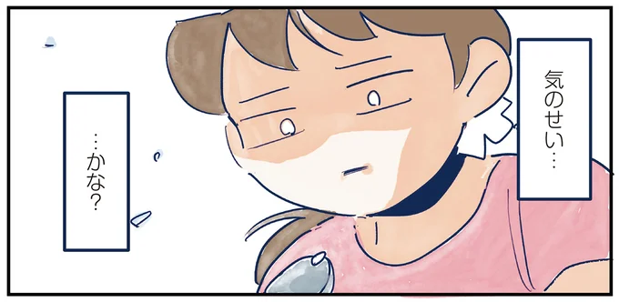 気のせい……かな?