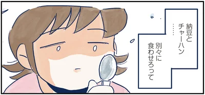 別々に食わせろって