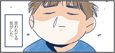 言われてる気がした…