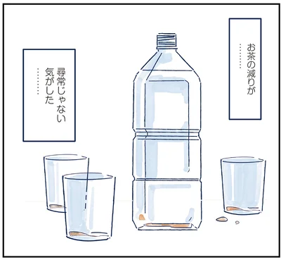 お茶の減りが………