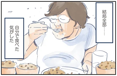 結局全部……自分で食べた気がした