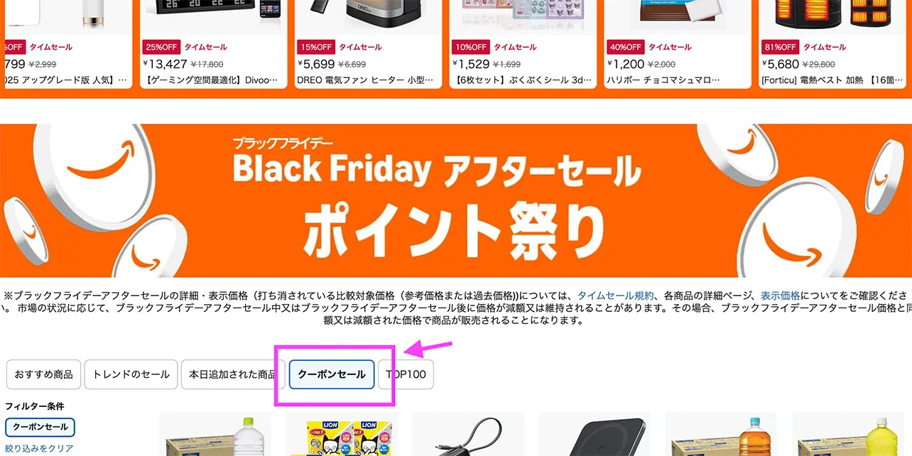 12/8終了】「意外と安い」Amazonアフターセールで“今だけ特価”ゾクゾク