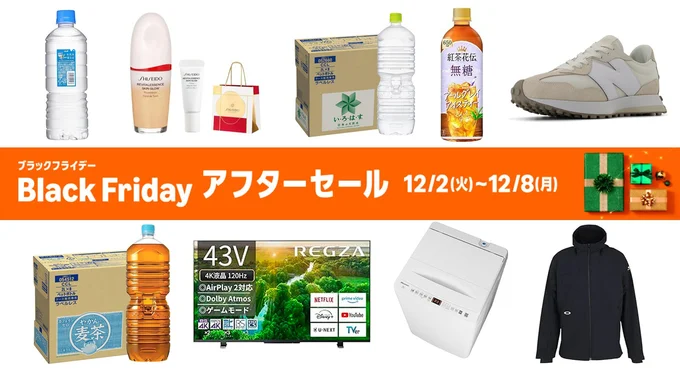 ブラックフライデーはまだ終わっていない…！？