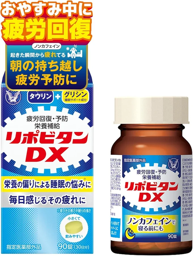 【指定医薬部外品】リポビタンDX90錠(30日分)