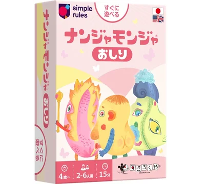 『ナンジャモンジャおしり』　パッケージ