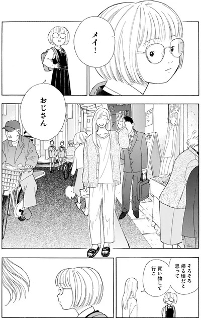 そろそろ帰る頃だと思って