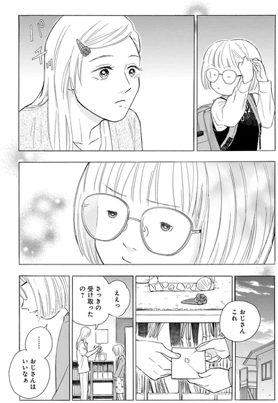 さっきの受け取ったの？