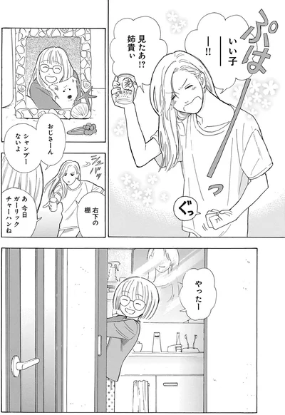 いい子ーーー！！