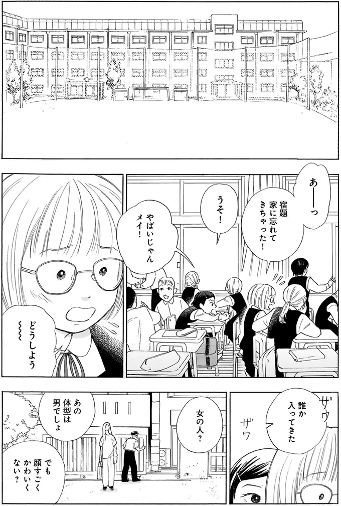 宿題家に忘れてきちゃった！