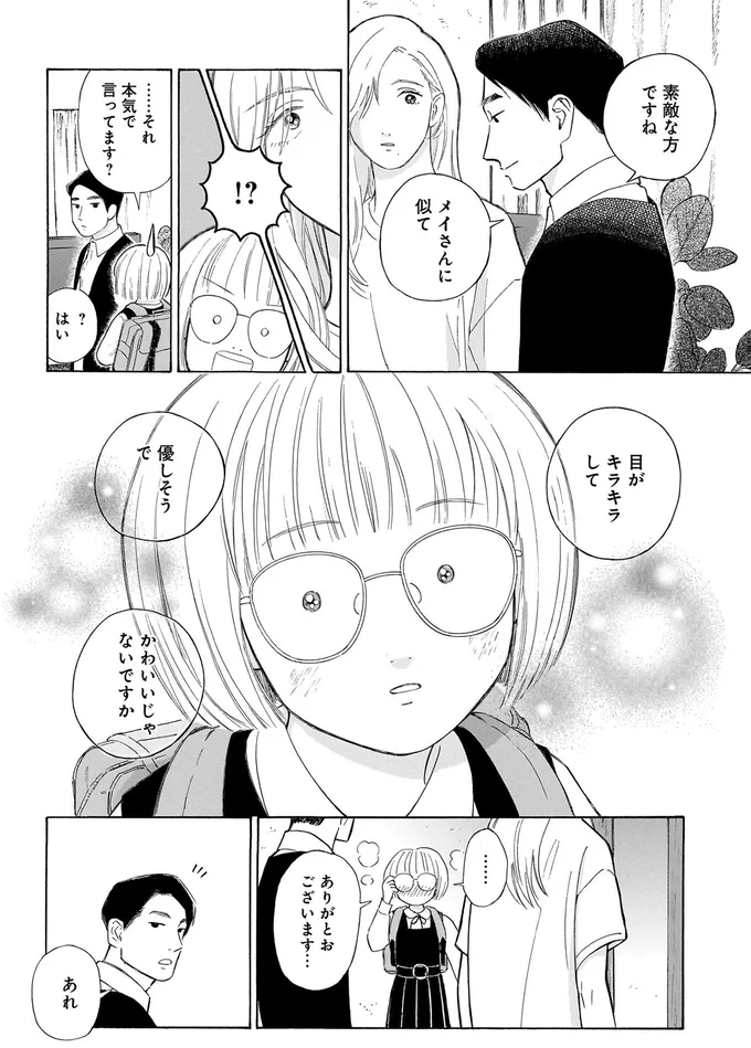 かわいいじゃないですか