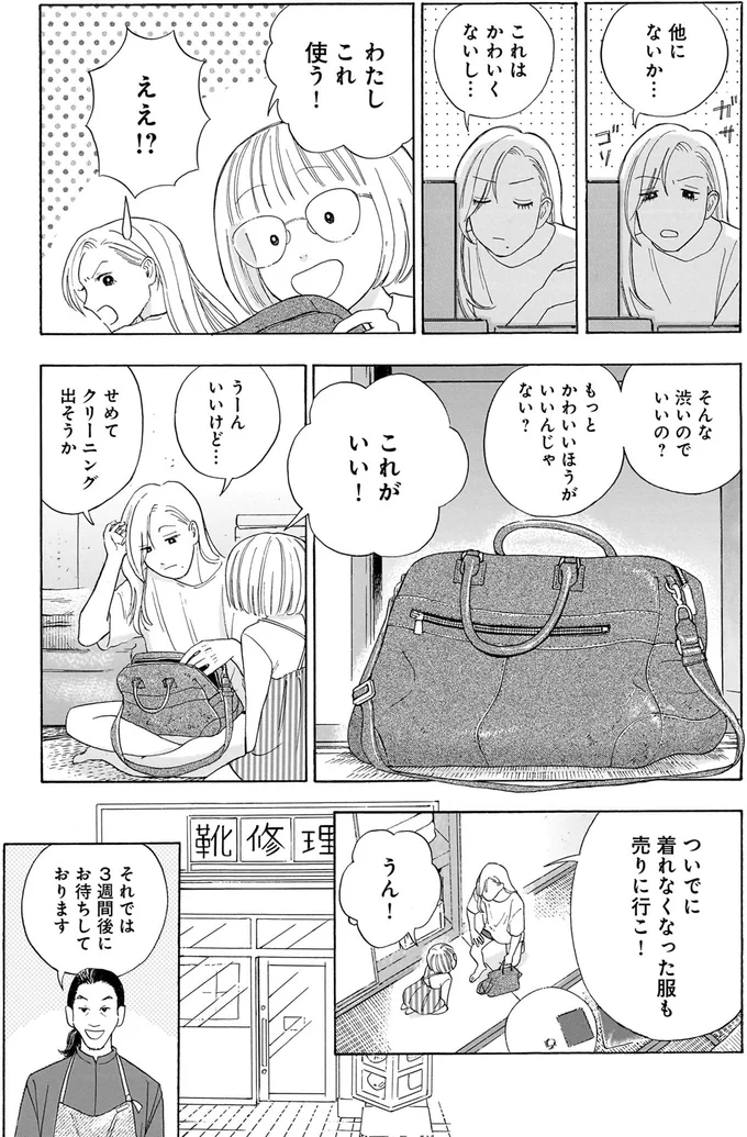 わたしこれ使う！