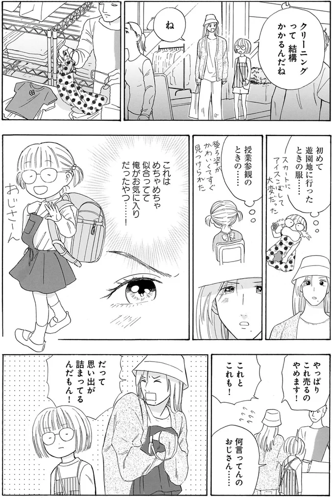 やっぱりこれ売るのやめます！