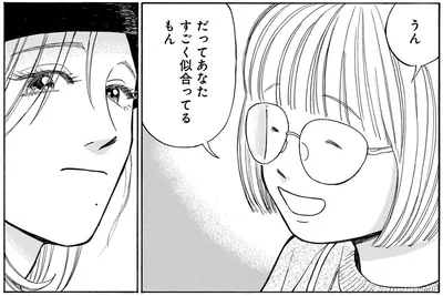 あなたすごく似合ってるもん