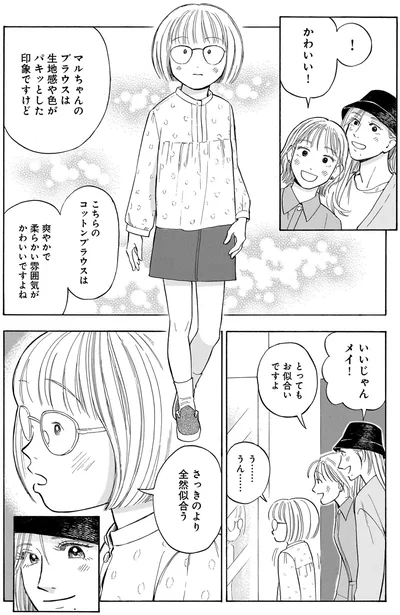 さっきのより全然似合う