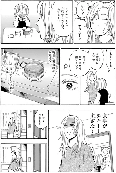 食事がテキトーすぎた？