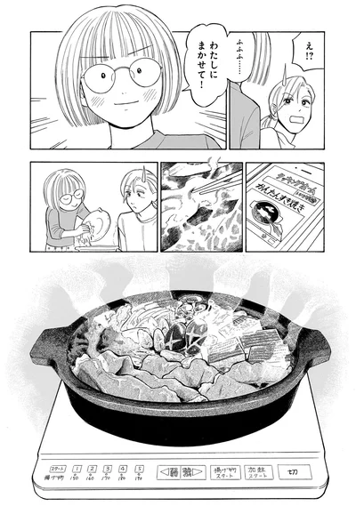 わたしにまかせて！