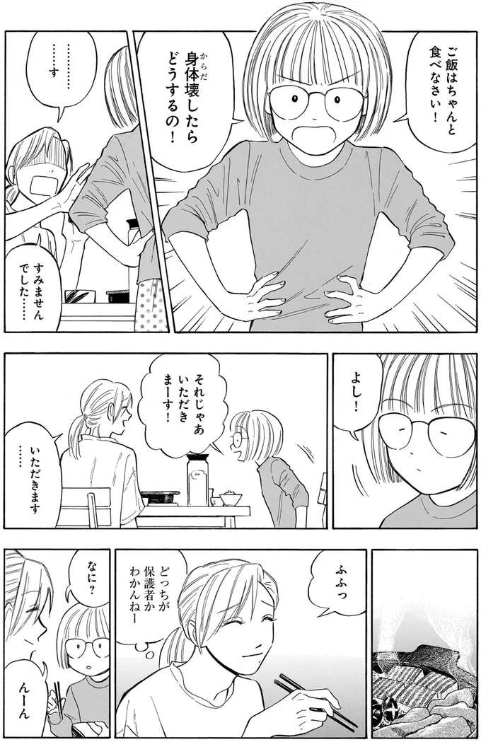 どっちが保護者かわかんねー