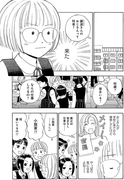 おじさんって何者？