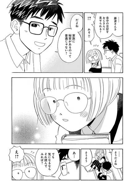 家族に秘密があるのって普通じゃない？