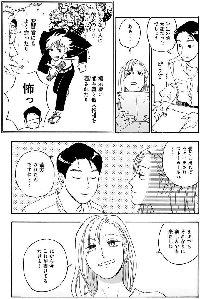 苦労されたんですね…