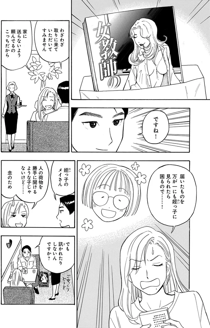 万が一にも姪っ子に見られたら困るので…！