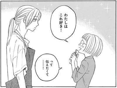 「わたしはこれ好き！」叔父のデビュー作を読んだ姪が伝えたかったこと／かわいすぎる人よ！（9）