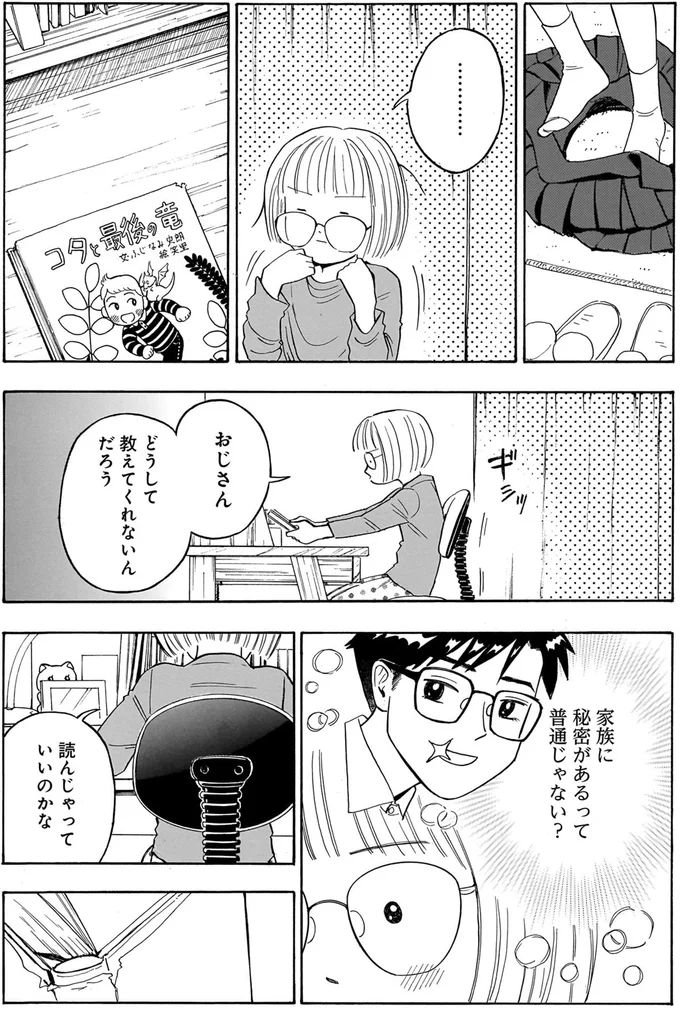 どうして教えてくれないんだろう