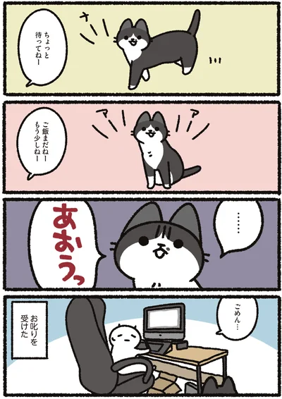 ちょっと待ってねー