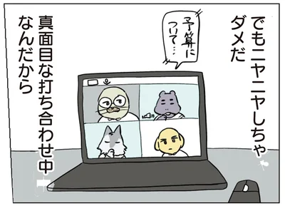 真面目な打ち合わせ中なのに