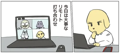 リモート打ち合わせ