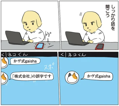 しっかり話を聞こう