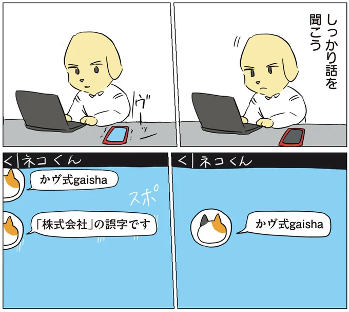 しっかり話を聞こう