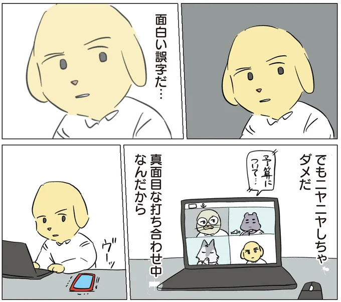 面白い誤字だ…