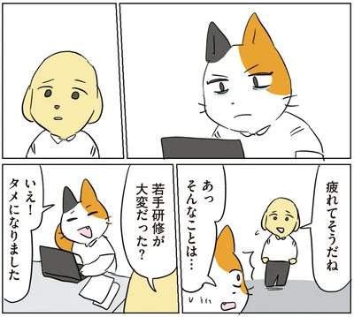 疲れてそうだね