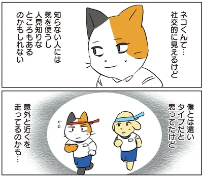 社交的に見えるけど…