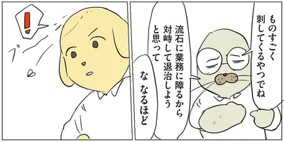 対峙して退治してやろうと思って