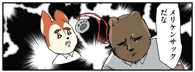 怖い、ほんわか、怖い、ほんわか。強面課長とのやりとりで交互浴してる気分に