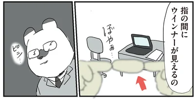 指の間にウインナーが…？