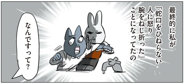 「節水妖怪腕ねじ折り」って何？ 噂に尾ひれがついてとんでもないことに！